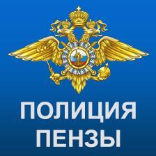 Официальный Twitter-аккаунт УМВД России по Пензенской области создан для оперативного информирования граждан о событиях в регионе