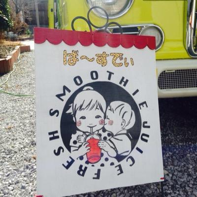 birth_dei's profile picture. 高速回転ミキサーVitamixを使って、ふわトロスムージーを作ります♡ イエローサンバーに乗ってどこまでも〜
メニューのリクエスト募集中‼︎
http://t.co/qcCzcchDve