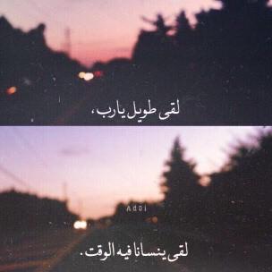 اعوذ بالله من يوم اغادر به الحياه وعلى عاتقي ذنوب لم تُغفر ~