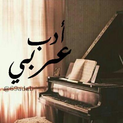 ‏الحساب الرسمي للموسوعة العالمية للأدب مقتطفات أدبية وأقتباسات .