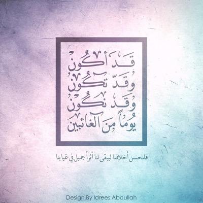 كُن مطراًيُنعش القلُوب بفرحٍ كُن إنساناًإذا ما ذهبتَ بكت عليكَ الأرض وذَكرتكَ القُلوب فيْ كُل رفعة يَدّكم من ميت احياه ذكرة وعمله وكم من حي اماته ذكره وعمله