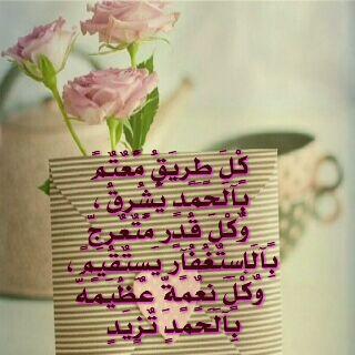 ‏الله يحيي كل من يتابعني ولي الشرف بمتابعتكم .لكن اعتذر عن الخاص احتراما لشخص احبني واحببته فاسكنته قلبي واسكني قلبه..