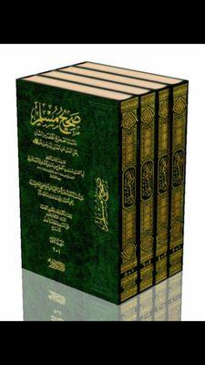 ‏‏قال أبو الحسين مسلم بن الحجاج القشيري رحمه الله: «بعون الله نبتدئ، وإياه نستكفي، وما توفيقنا إلا بالله جل جلاله»