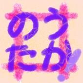 ＃のうたか！さんのプロフィール画像
