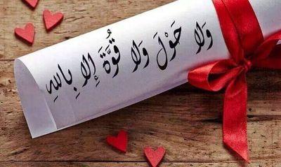 إلهي رجوتك ثﻵثآ لا تجعلها بيد مخلوق ..حاجتي..رزقي..سعادتي..