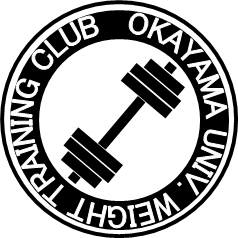 岡山大学ウェイトトレーニング部、略称OUWTCです。部の活動を主に呟きます。質問があれば気軽にどうぞ！筋トレに興味がある方、一緒にトレーニング始めませんか？