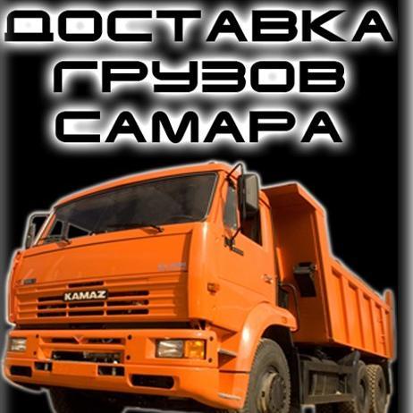 Доставка щебня, доставка песка, доставка чернозема, вывоз мусора, вывоз снега, а также компания предоставляет в аренду самосвалы тоннажем до 20 тонн.