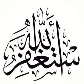 ♋ - اللهم اجعل هذا الحساب شفيعا لي يوم القيامة ♥@r2a3d ♥
