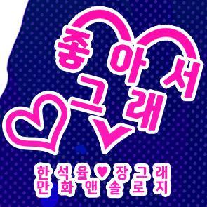 [F01b]석율그래 만화 앤솔로지さんのプロフィール画像