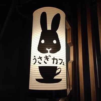 うさぎカフェ - 中崎町博覧会
