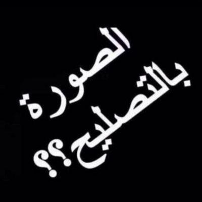 حساب مميز ﻷرسال النكت