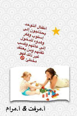 بكالوريوس علم نفس معلمة خصوصية لأطفال التوحد والاضطرابات السلوكية خبرة١٦سنة في مجال العمل  بمدينة جدة