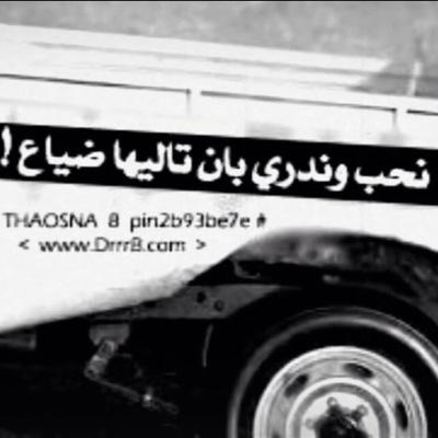 ولأننا نتحمل ونسامح ،، يعتقدون بأننا لا نشعر!