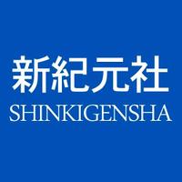 新紀元社 (@shinkigensha) 's Twitter Profile Photo