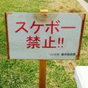 SERA@029mob (@029sk8drunker) Twitter