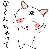 子供の頃はいっぱい猫を飼ってましたが、 大人になって独り暮らしを始めてからは飼えてません。 なので猫グッズを集めては満足してる人間です( *´艸`) LINEスタンプの作成も始めました〜ヽ( 癶∀癶) ノ