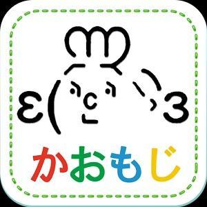 スマホで使いたい顔文字を集めました。コピペして使ってね。気軽にフォロー＆RTしてください☆