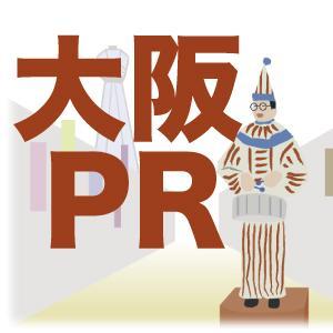 大阪の企業や店舗をサポート！WEBによる告知やタイムセール告知、クーポンの発行などおこないます。相互フォロー･リフォローします。広告掲載をご希望の方はお問い合せください！