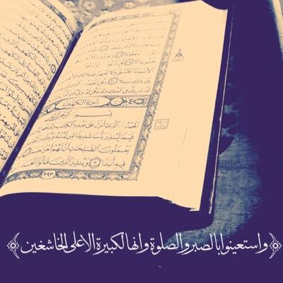 ﴿ فمن اتّبع هداي فلا يضلّ ولا يشقى ﴾.