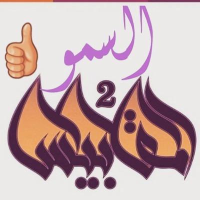 غربية ومن جدة بالتحديد والفخر والانتماء مجداوية بقوة أعشق المجرة ومبدعيها#المجرة#المجد