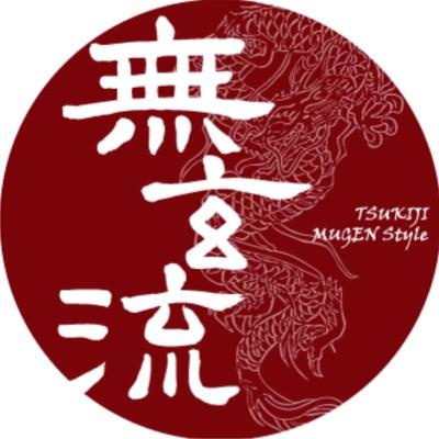 TsukijiMugenryu's profile picture. 東京築地の和ライブレストラン【tsukiji無玄流】です。和楽器や和文化を伝えるライブを中心にジャズ、クラシック、ワールドミュージックを行っています。創作和食と厳選されたお酒で粋なライブを御堪能下さい。