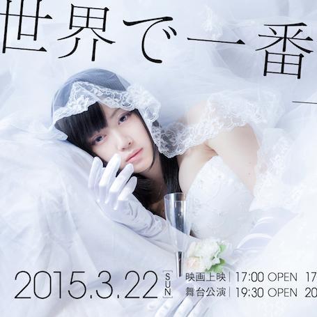 【2015.3.22】「世界で一番美しい死体」一夜限りの上映！こちらは 天狼院書店がプロデュースする映画の公式twitterです。御伽ねこむさん始め魅力的なキャスト陣に関する情報、映画情報、制作の様子などを更新していきます!!
