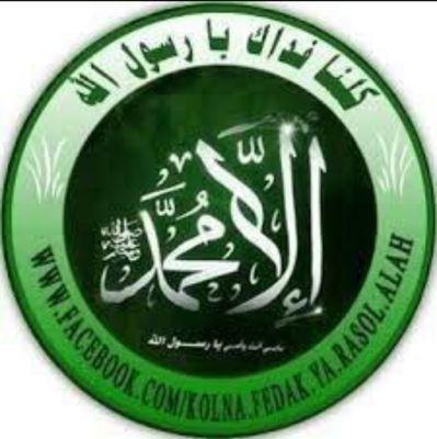 (ففروا إلى الله إني لكم منه نذير مبين ). (اللهم لا ملجأ ولا منجا منك إلا إليك).
مسلم سني على نهج السلف.أدعو إلى الله على بصيرة