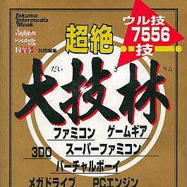 裏ワザディレクター佐伯和信