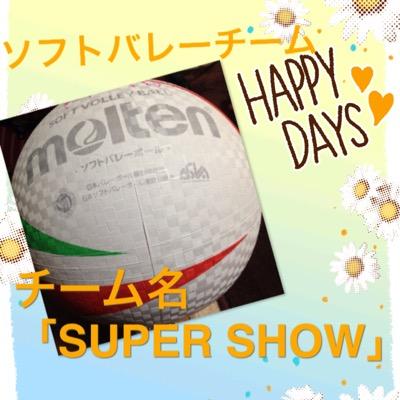 埼玉県吉川市にて活動しています、ソフトバレーチーム「SUPER SHOW」です♪只今、男女メンバーを募集しています(^^)20歳〜男女募集！ バレー、ソフトバレー初心者大歓迎♡少しでも興味がある方は是非♪
詳細はコチラ→http://t.co/8fWHeFfug3