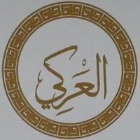 العركي (@alaerki) Twitter profile photo