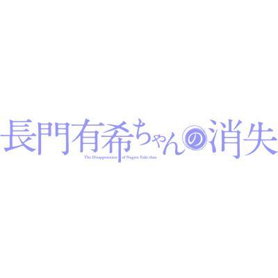 Tvアニメ 長門有希ちゃんの消失 Yukichan Anime Twitter Tvアニメ 長門有希ちゃんの消失 Yukichan Anime Twitter