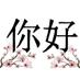 Carroll Chinese Club (@chschineseclub) Twitter profile photo