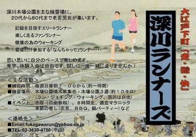 深川ランナーズは木場公園でランキングを楽しんでいます。又、河川海辺に親しみ 深川カヌークラブでカヌーに親しんでいます。E-girls/  http://t.co/9kun6wu0Tm