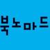 북노마드 (@booknomadbooks) Twitter profile photo