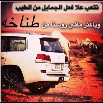 أنا ليّا بار الرفيق و تردا ما عاد لي عقب الردا حاجةٍ فيه من عادتي للنايفات أتعدا وأشهر مثل حرٍ تعلا مراقيه
