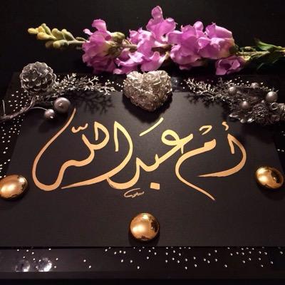 استودع الله نيتي وذريتي ..