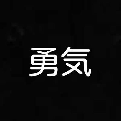 勇気づける言葉 Mamayukkuri Twitter