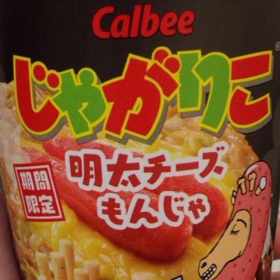 じゃがりこの奥の深さについて語る。
