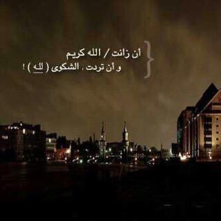 لكلِّ ذي هِمَّةٍ في دَهرِهِ أَمَلٌ .. وكلُّ ذي أَمَلٍ في الدَّهر ذو أَلَمِ ..