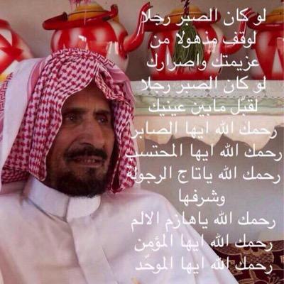 حساب خيري يخص: #الشيخ_عبدالله_لافي_السمير رحمه الله و الشيخه خزنه بنت برجس العردان رحمها الله