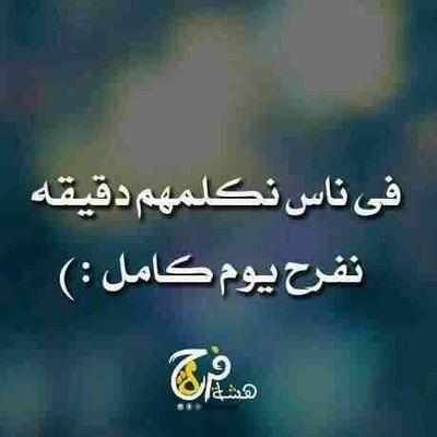 ابتسم تفرح‏