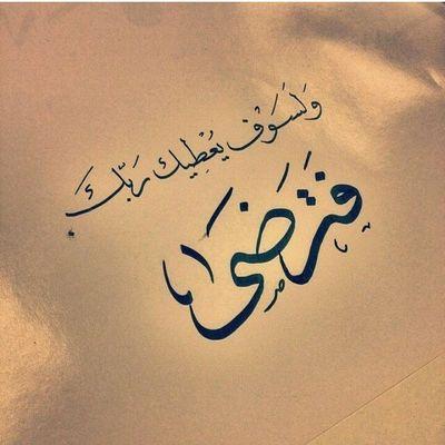 ثقتي في الله عزوجل هي أجمل عنوان يريح قلبي