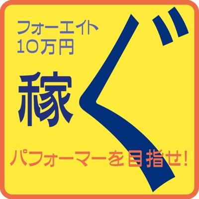 元、芸能プロダクションマネージャーは、その昔、プロダンサーだった。 昨今のダンサー市場や芸能界との関連についてを分析。