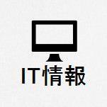 IT情報 (@it_joh0) Twitter profile photo