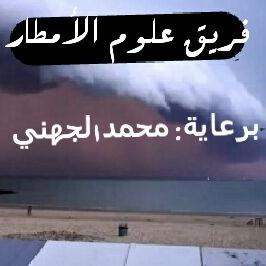 للاشتراك في مجموعة #فريق_علوم_الامطار في الواتساب يرجى مراسلتنا على هذا الرقم مع الاسم والقبيلة
0564755405