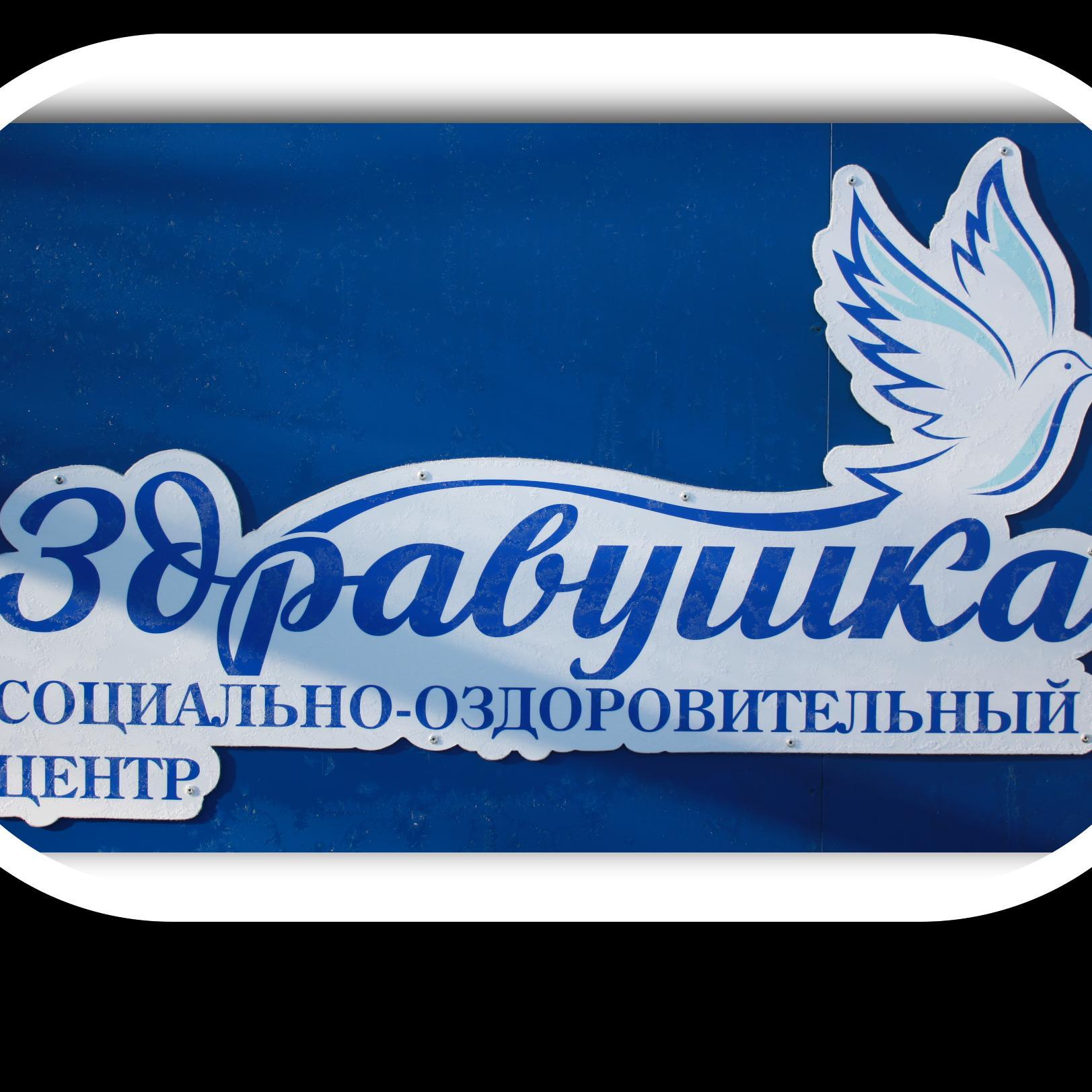 Здравушка астрахань. Здравушка астрахань. Здравушка астрахань. Многопрофильный центр здравушка в астрахани. Здравушка астрахань.