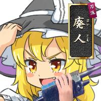 その正体は第二種兼業写真家（休止中）。AV(大人のビデオではない)と環境制御システムエンジニア。いつも会社の冷や飯食い。目下Python学習準備中。肝硬変による痙攣でタイポの山ｗ
共産党・立憲民主党・社民党アレルギー。日教組も嫌いです。
大日本OPI党党員。アイコンはきんぎん様より拝借。

天安門事件