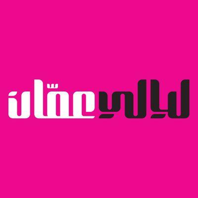 LayaliAmman's profile picture. مجلة شهرية اجتماعية منوعة - تغطي كافة المناسبات والاخبار الفنية، بالإضافة إلى مقالات عديدة عن الصحة والتغذية والجمال.