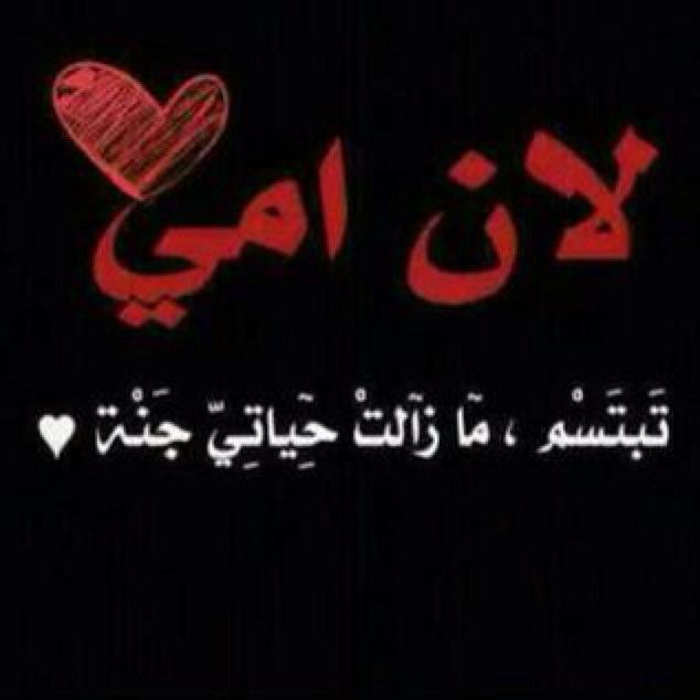 نبكي سراً ونضحك علناً .. تلك هي النفوس الوااثقه ﺑ اللہ آلهي رجوتك ثلاثا لا تجعلها بيد مخلوق { سعادتي , رزقي , حاجتي }