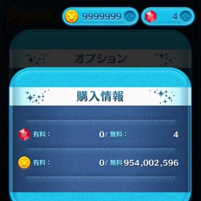 ツムツムコインチート代行します Tumutumu Twitter